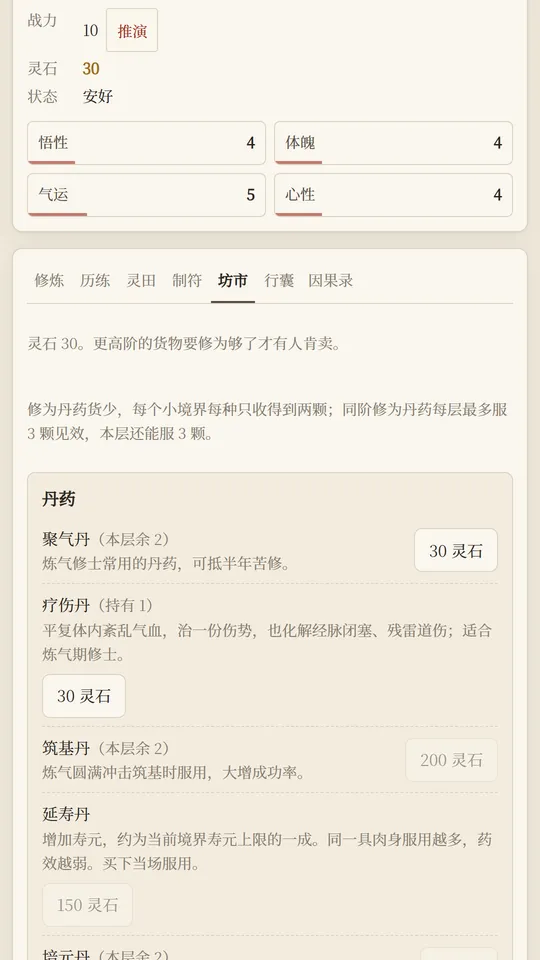 游戏坊市界面，显示物品与交易选择